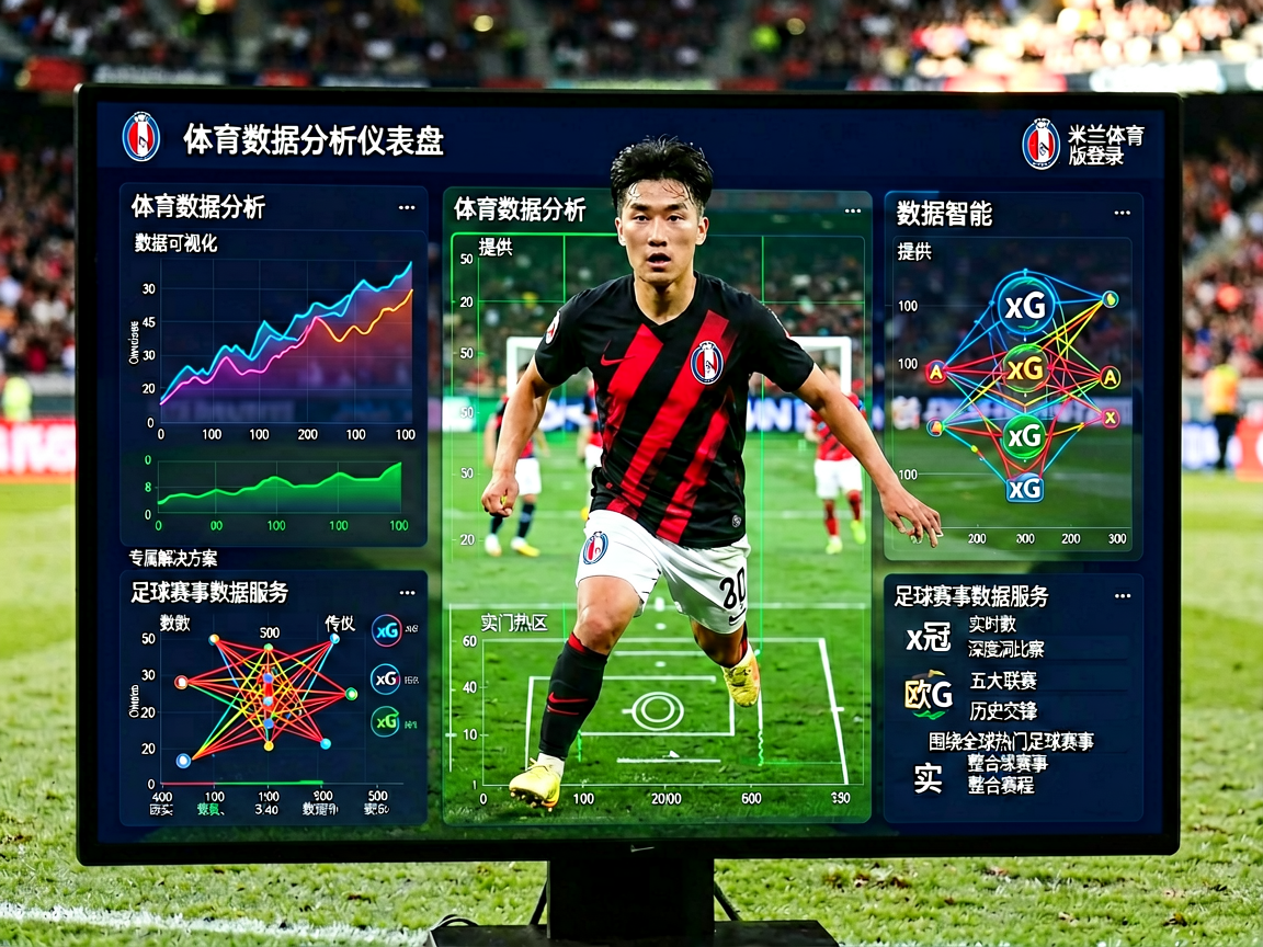 体育数据分析仪表盘界面展示